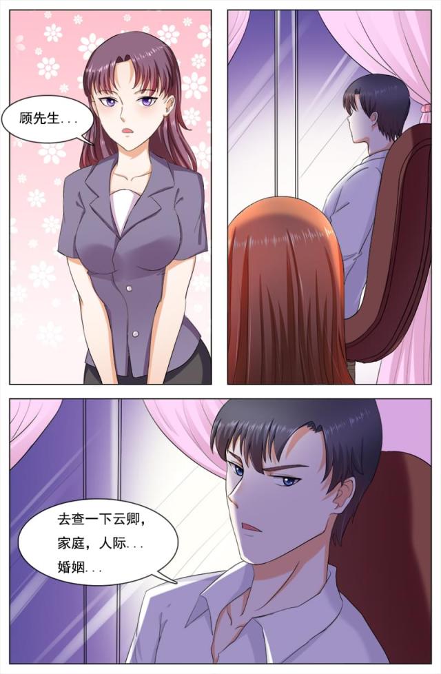 《热辣新妻：总裁大人给点力》漫画最新章节第115话免费下拉式在线观看章节第【8】张图片