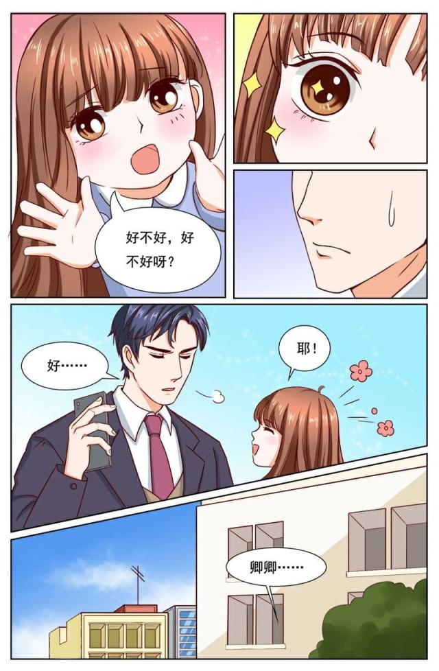 《热辣新妻：总裁大人给点力》漫画最新章节第121话免费下拉式在线观看章节第【3】张图片