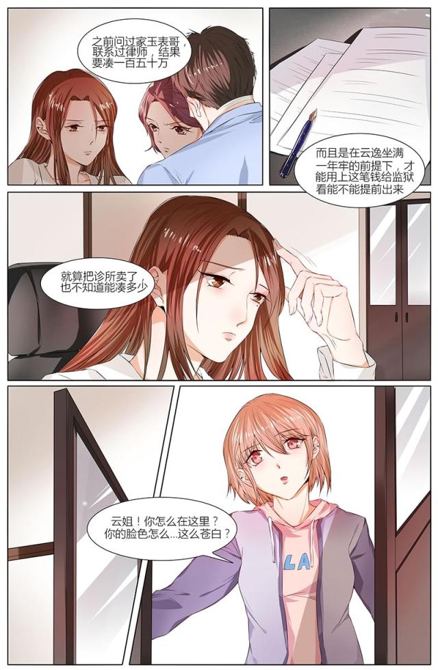 《热辣新妻：总裁大人给点力》漫画最新章节第84话免费下拉式在线观看章节第【1】张图片