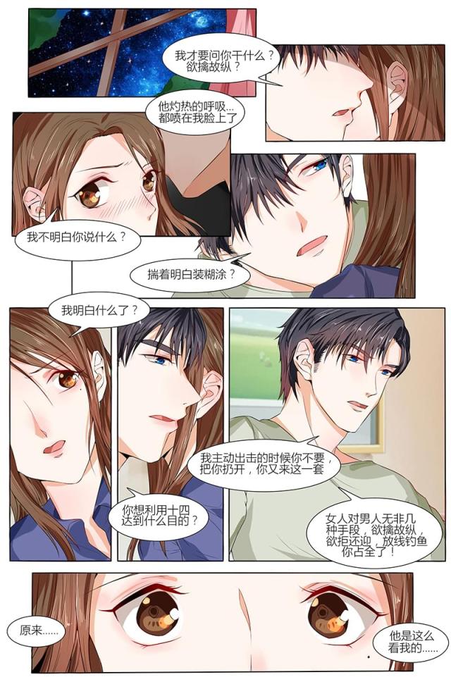 《热辣新妻：总裁大人给点力》漫画最新章节第67话免费下拉式在线观看章节第【4】张图片