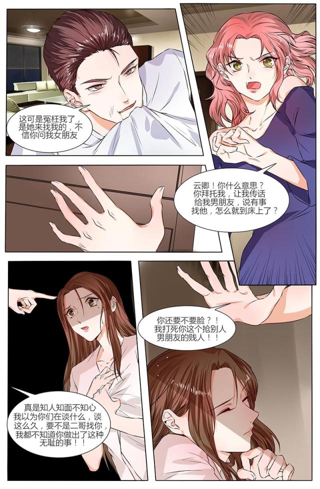 《热辣新妻：总裁大人给点力》漫画最新章节第83话免费下拉式在线观看章节第【6】张图片