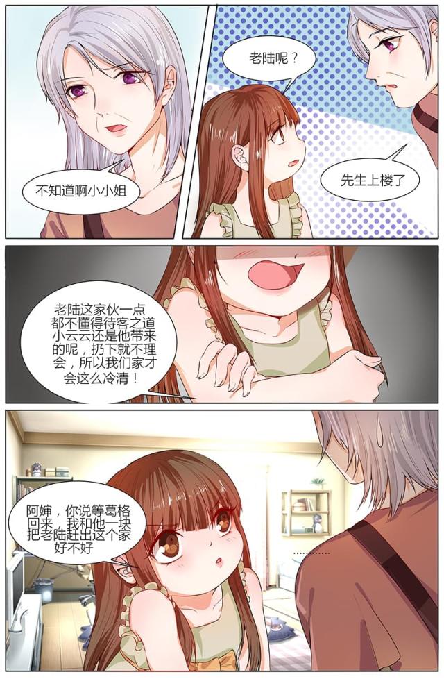 《热辣新妻：总裁大人给点力》漫画最新章节第99话免费下拉式在线观看章节第【7】张图片