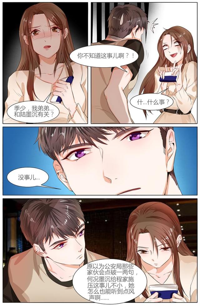 《热辣新妻：总裁大人给点力》漫画最新章节第94话免费下拉式在线观看章节第【6】张图片