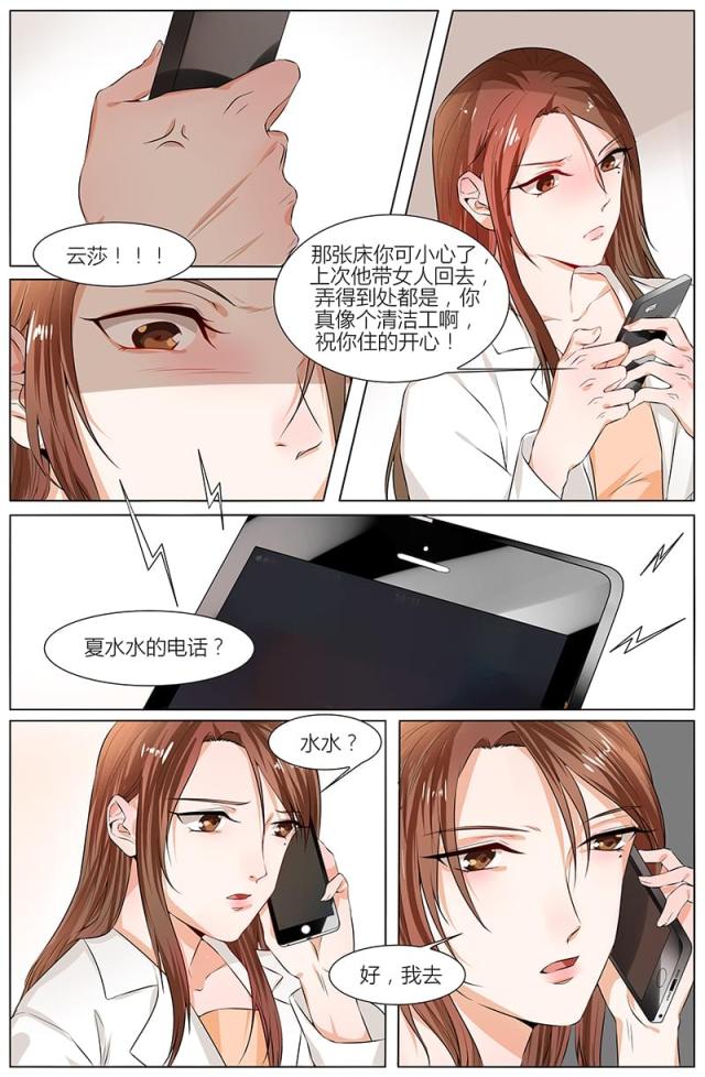 《热辣新妻：总裁大人给点力》漫画最新章节第91话免费下拉式在线观看章节第【6】张图片