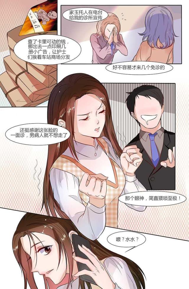 《热辣新妻：总裁大人给点力》漫画最新章节第39话免费下拉式在线观看章节第【4】张图片