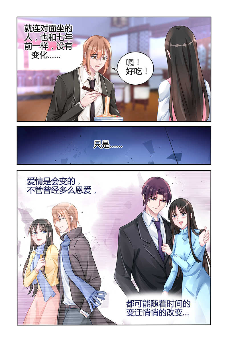 《霸情恶少：调教小逃妻》漫画最新章节第117话免费下拉式在线观看章节第【6】张图片