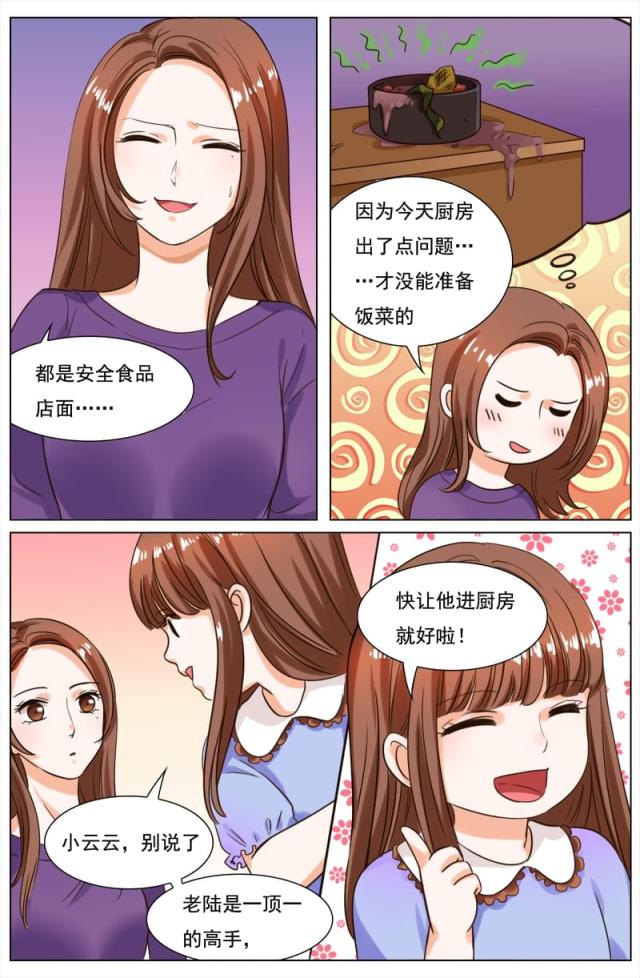 《热辣新妻：总裁大人给点力》漫画最新章节第107话免费下拉式在线观看章节第【2】张图片