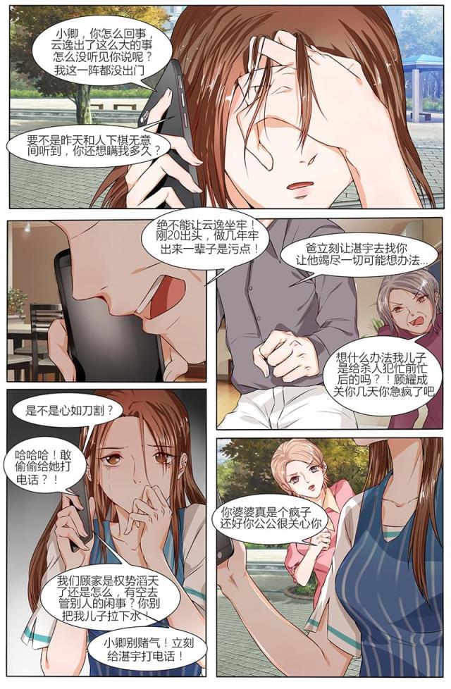 《热辣新妻：总裁大人给点力》漫画最新章节第71话免费下拉式在线观看章节第【4】张图片