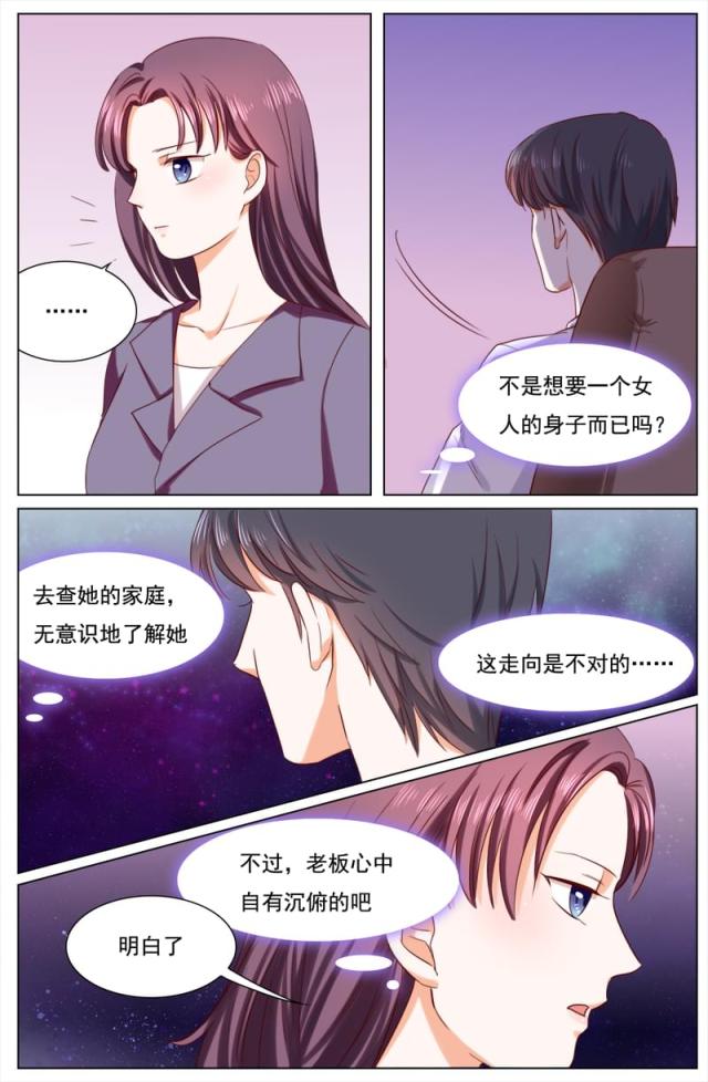 《热辣新妻：总裁大人给点力》漫画最新章节第115话免费下拉式在线观看章节第【7】张图片