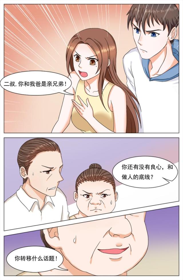 《热辣新妻：总裁大人给点力》漫画最新章节第117话免费下拉式在线观看章节第【3】张图片