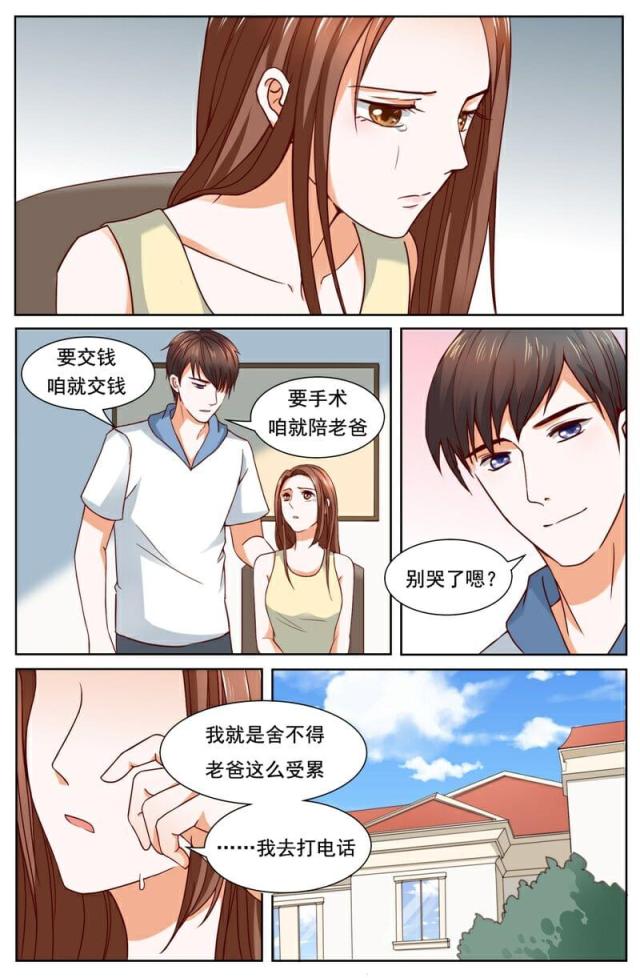 《热辣新妻：总裁大人给点力》漫画最新章节第121话免费下拉式在线观看章节第【7】张图片