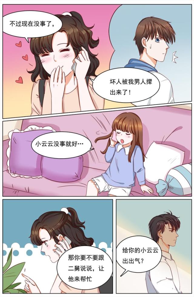 《热辣新妻：总裁大人给点力》漫画最新章节第120话免费下拉式在线观看章节第【8】张图片