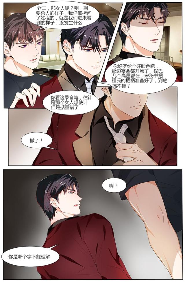 《热辣新妻：总裁大人给点力》漫画最新章节第84话免费下拉式在线观看章节第【4】张图片