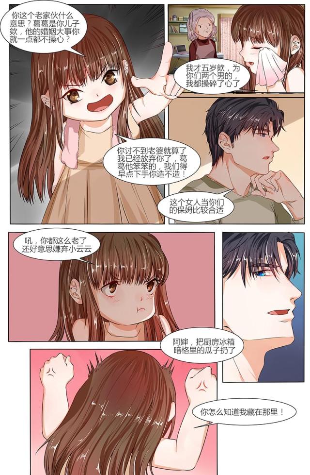 《热辣新妻：总裁大人给点力》漫画最新章节第70话免费下拉式在线观看章节第【7】张图片