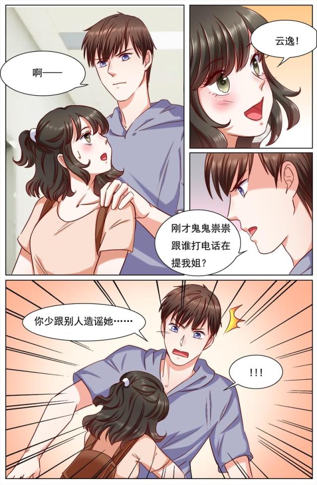 《热辣新妻：总裁大人给点力》漫画最新章节第120话免费下拉式在线观看章节第【4】张图片