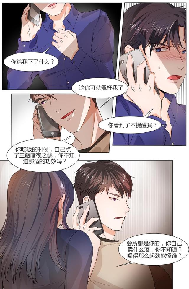 《热辣新妻：总裁大人给点力》漫画最新章节第96话免费下拉式在线观看章节第【1】张图片