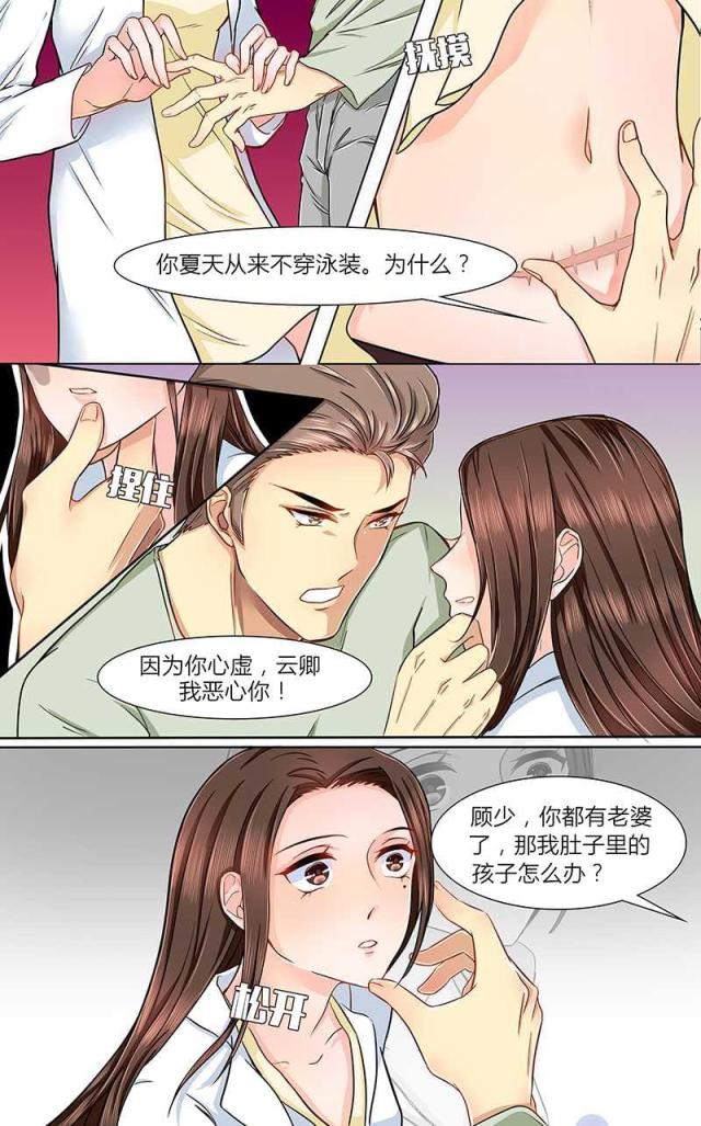 《热辣新妻：总裁大人给点力》漫画最新章节第3话免费下拉式在线观看章节第【6】张图片