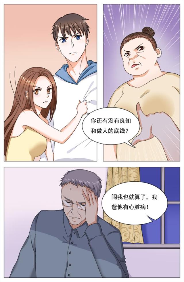 《热辣新妻：总裁大人给点力》漫画最新章节第117话免费下拉式在线观看章节第【4】张图片