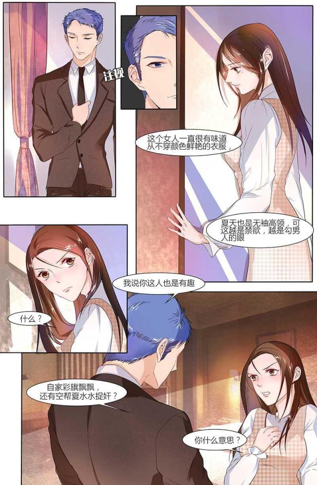 《热辣新妻：总裁大人给点力》漫画最新章节第40话免费下拉式在线观看章节第【4】张图片