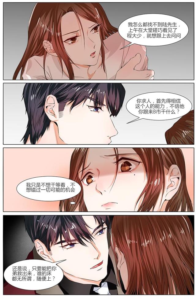 《热辣新妻：总裁大人给点力》漫画最新章节第83话免费下拉式在线观看章节第【1】张图片