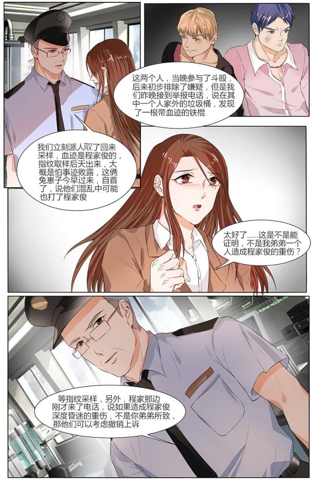 《热辣新妻：总裁大人给点力》漫画最新章节第85话免费下拉式在线观看章节第【1】张图片