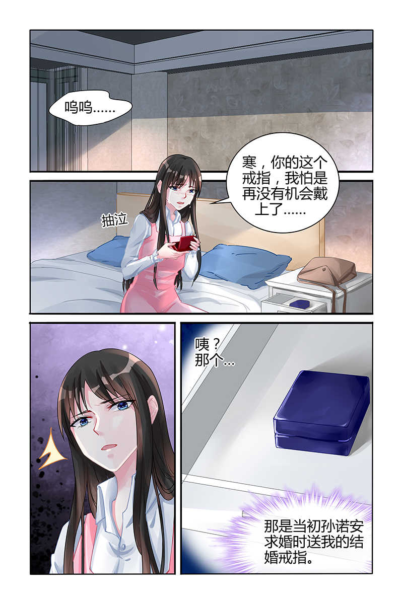 《霸情恶少：调教小逃妻》漫画最新章节第117话免费下拉式在线观看章节第【1】张图片