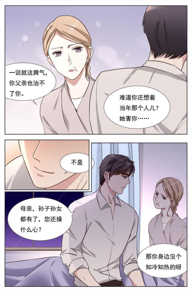 《热辣新妻：总裁大人给点力》漫画最新章节第105话免费下拉式在线观看章节第【3】张图片