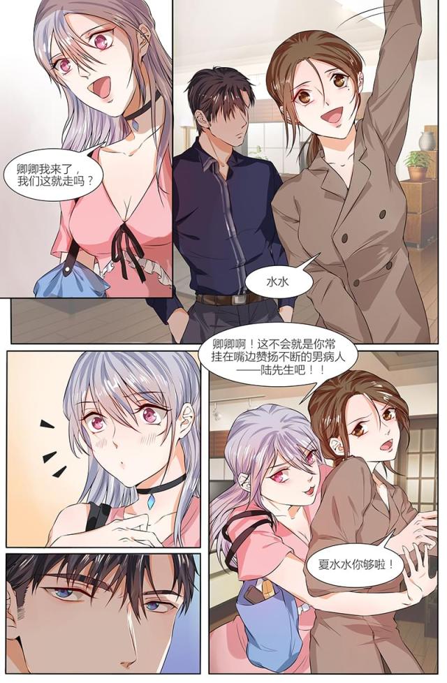 《热辣新妻：总裁大人给点力》漫画最新章节第75话免费下拉式在线观看章节第【8】张图片