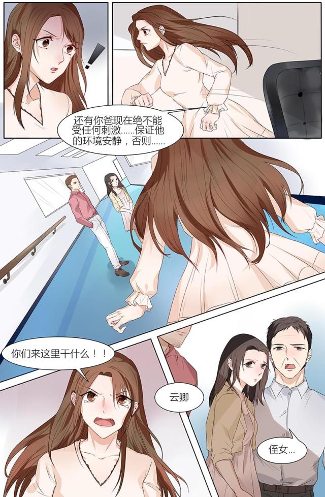 《热辣新妻：总裁大人给点力》漫画最新章节第58话免费下拉式在线观看章节第【1】张图片