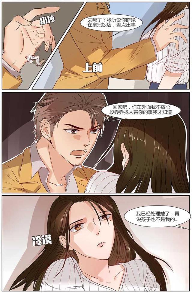 《热辣新妻：总裁大人给点力》漫画最新章节第33话免费下拉式在线观看章节第【2】张图片