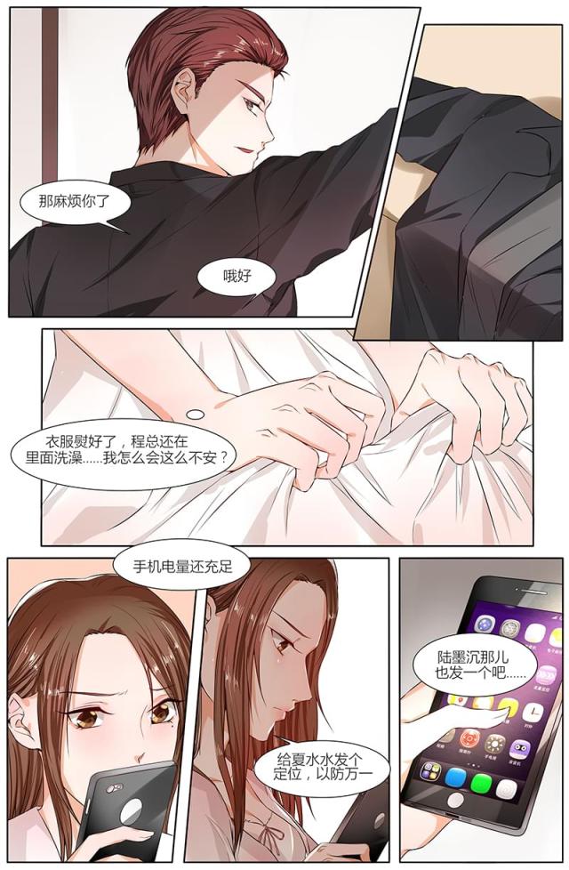 《热辣新妻：总裁大人给点力》漫画最新章节第81话免费下拉式在线观看章节第【5】张图片