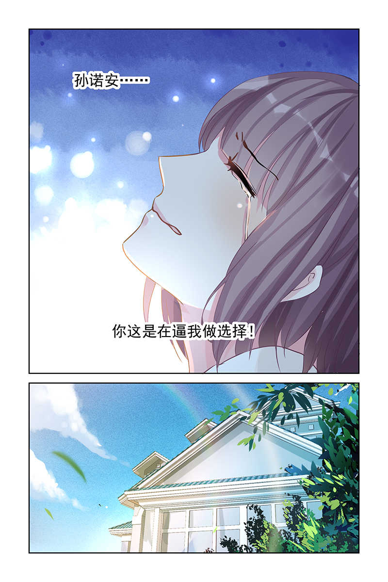 《霸情恶少：调教小逃妻》漫画最新章节第87话免费下拉式在线观看章节第【4】张图片