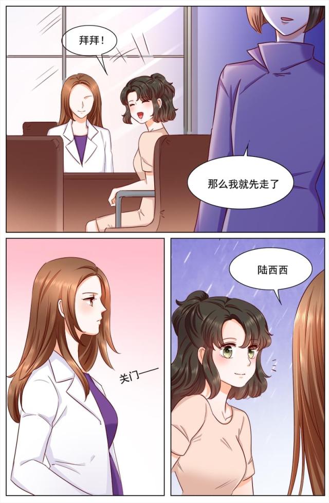 《热辣新妻：总裁大人给点力》漫画最新章节第116话免费下拉式在线观看章节第【5】张图片