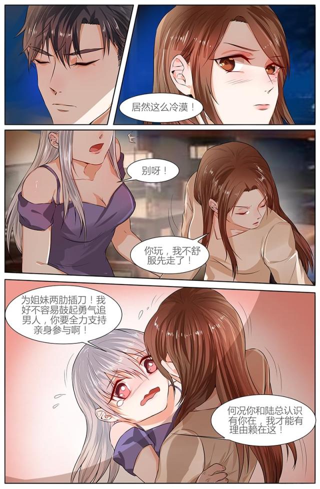 《热辣新妻：总裁大人给点力》漫画最新章节第91话免费下拉式在线观看章节第【1】张图片