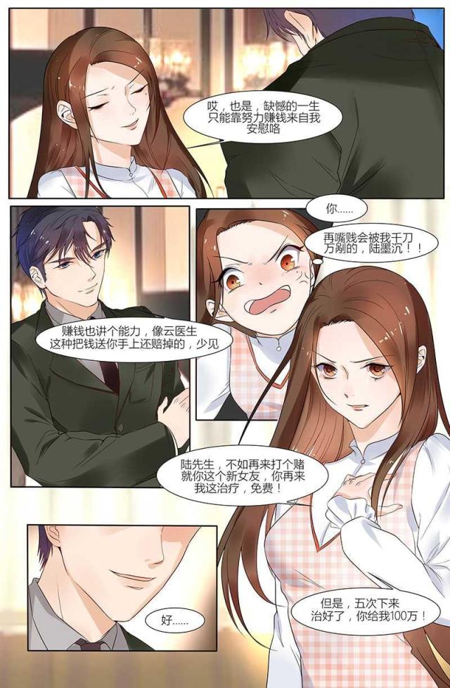 《热辣新妻：总裁大人给点力》漫画最新章节第41话免费下拉式在线观看章节第【3】张图片