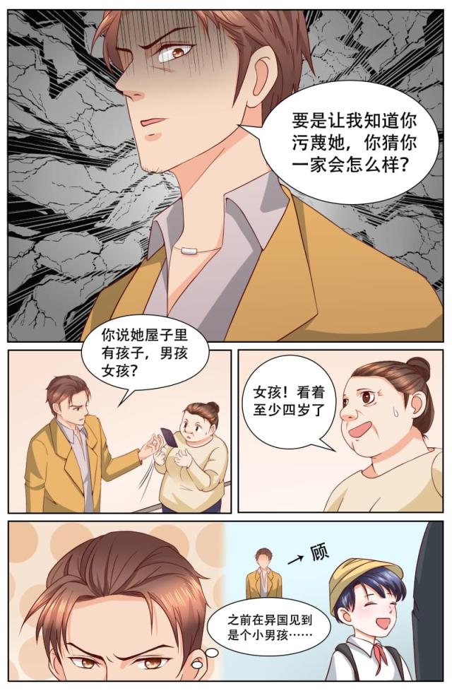 《热辣新妻：总裁大人给点力》漫画最新章节第119话免费下拉式在线观看章节第【6】张图片