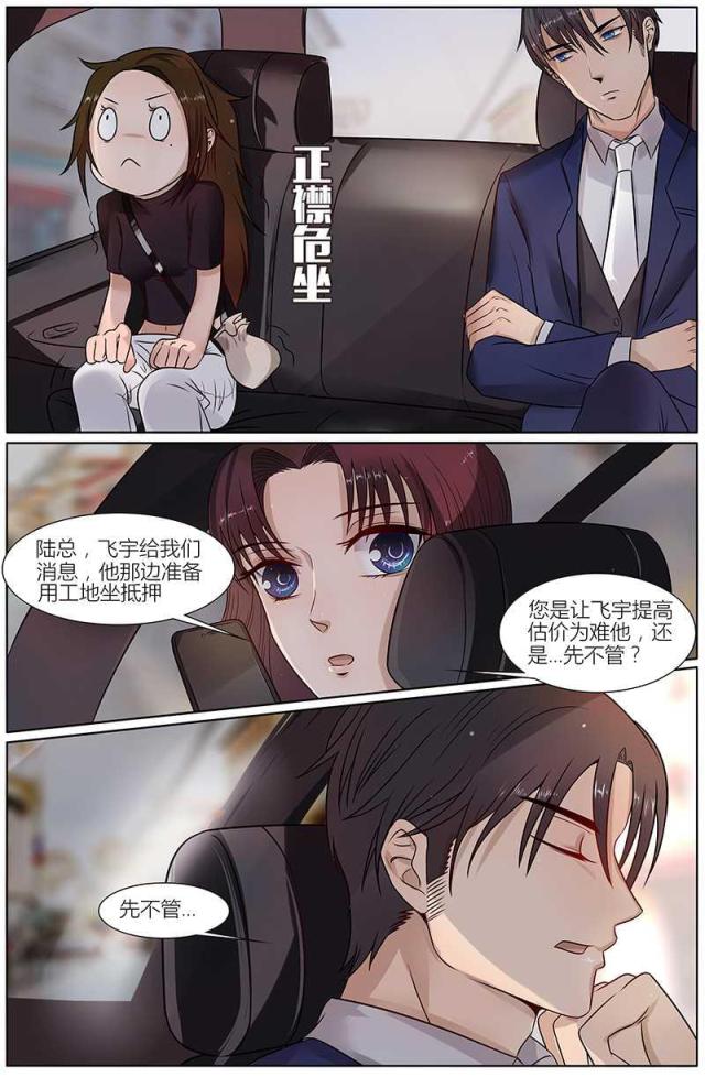 《热辣新妻：总裁大人给点力》漫画最新章节第26话免费下拉式在线观看章节第【6】张图片