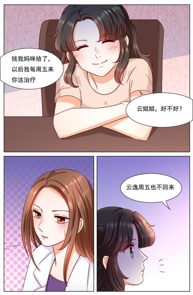 《热辣新妻：总裁大人给点力》漫画最新章节第116话免费下拉式在线观看章节第【3】张图片