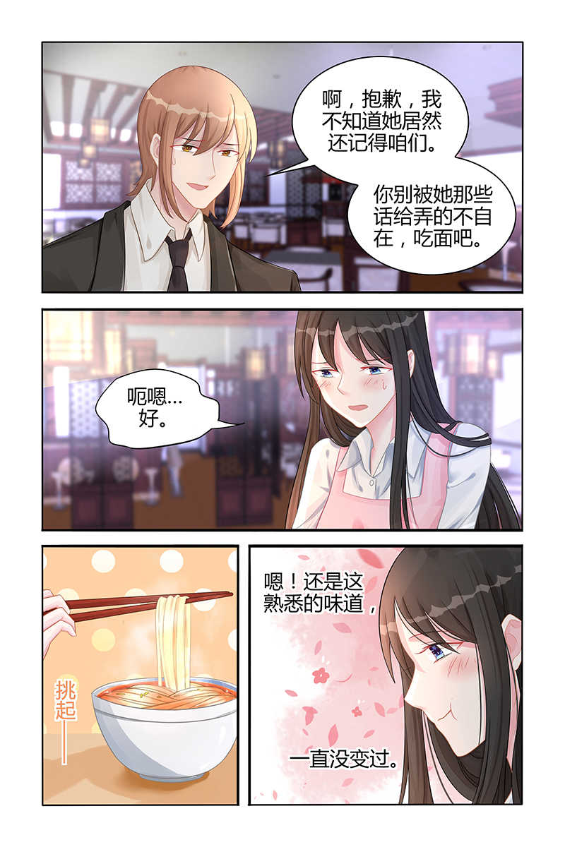 《霸情恶少：调教小逃妻》漫画最新章节第117话免费下拉式在线观看章节第【7】张图片