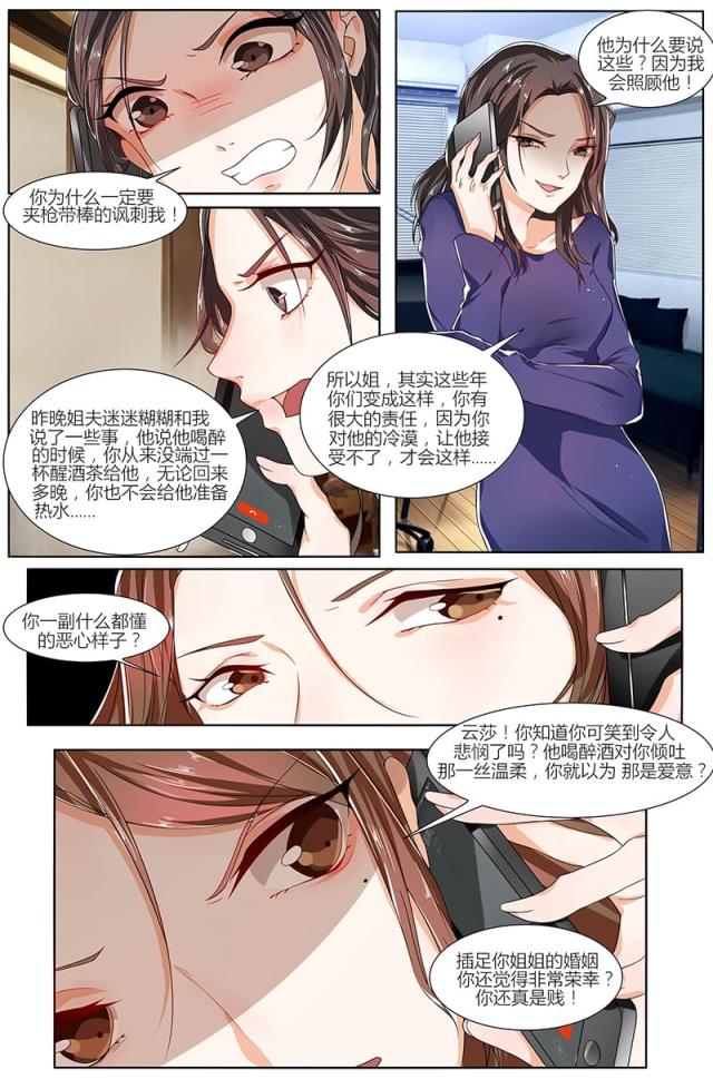 《热辣新妻：总裁大人给点力》漫画最新章节第79话免费下拉式在线观看章节第【6】张图片