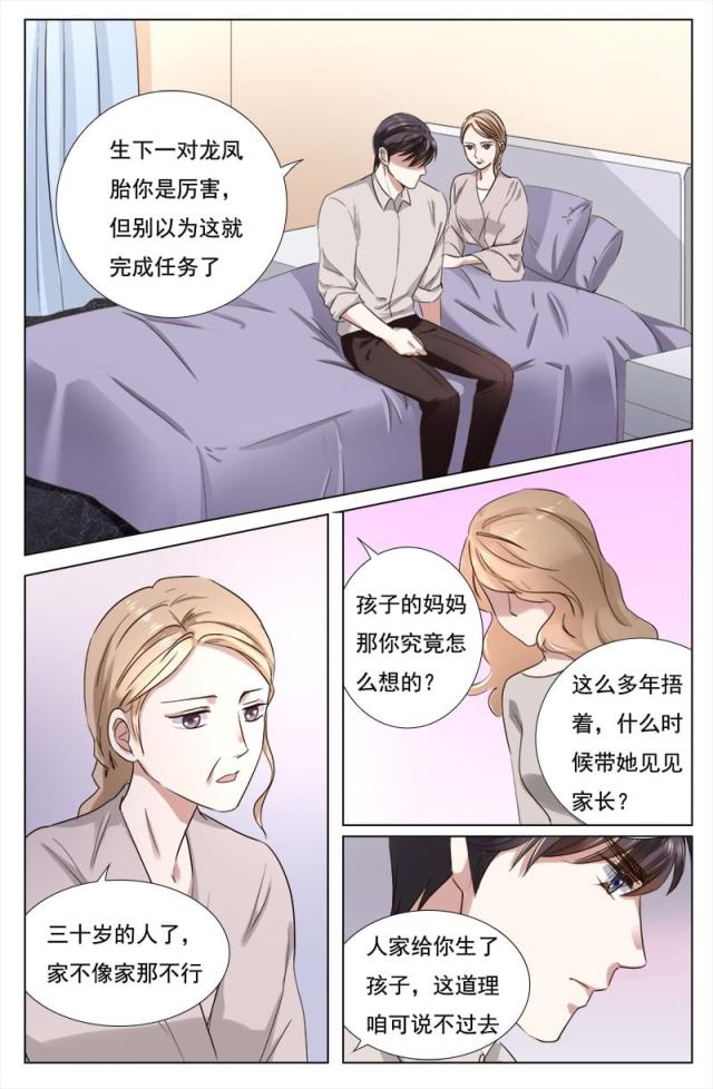 《热辣新妻：总裁大人给点力》漫画最新章节第105话免费下拉式在线观看章节第【4】张图片