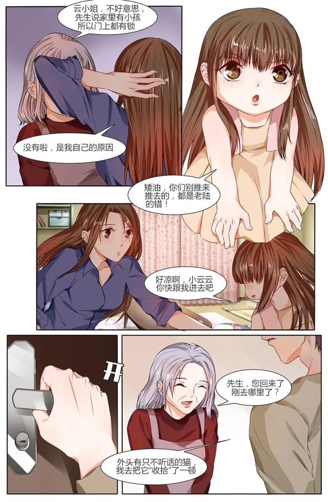 《热辣新妻：总裁大人给点力》漫画最新章节第69话免费下拉式在线观看章节第【3】张图片