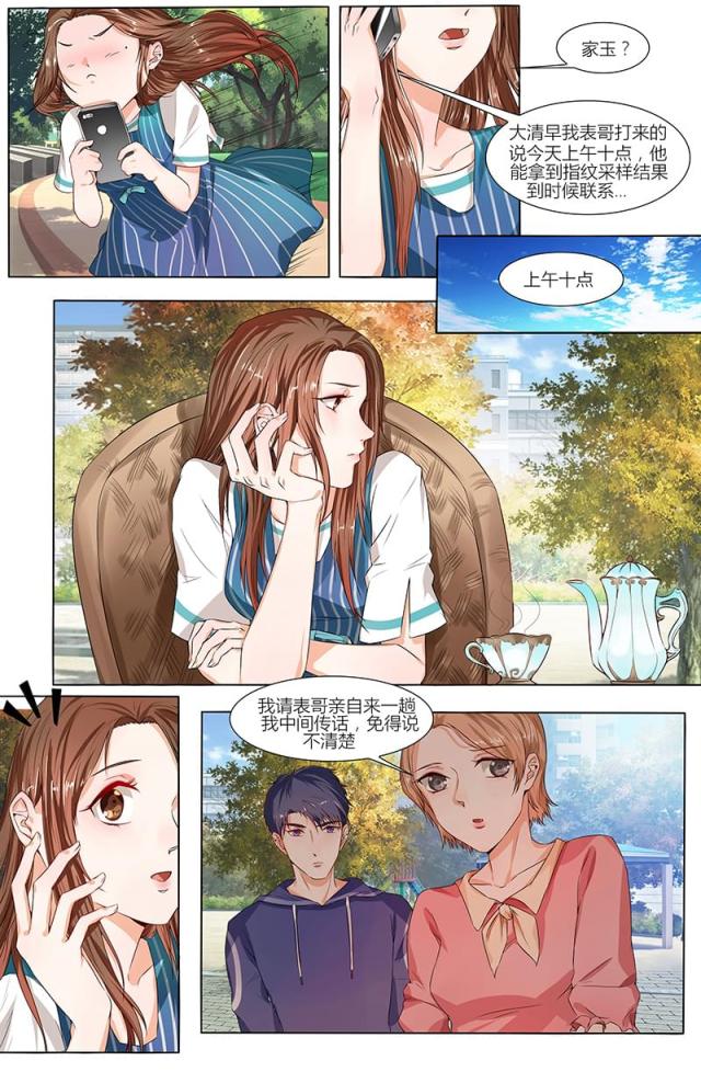 《热辣新妻：总裁大人给点力》漫画最新章节第71话免费下拉式在线观看章节第【7】张图片