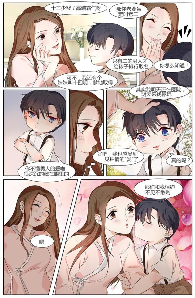 《热辣新妻：总裁大人给点力》漫画最新章节第55话免费下拉式在线观看章节第【5】张图片