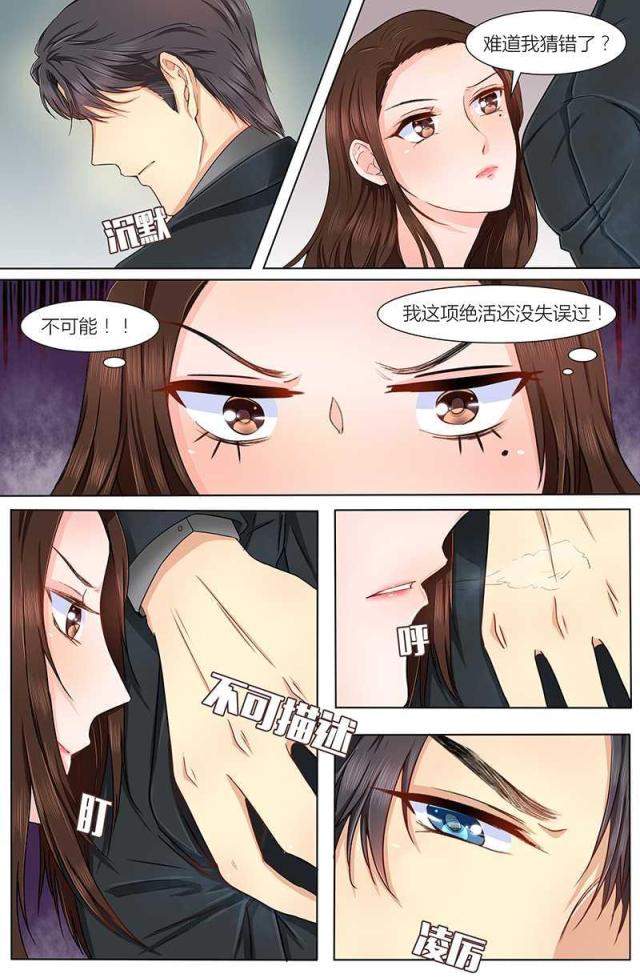 《热辣新妻：总裁大人给点力》漫画最新章节第5话免费下拉式在线观看章节第【2】张图片