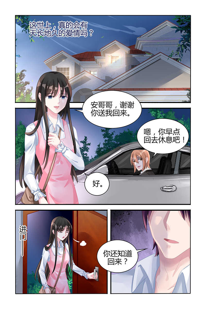 《霸情恶少：调教小逃妻》漫画最新章节第117话免费下拉式在线观看章节第【5】张图片