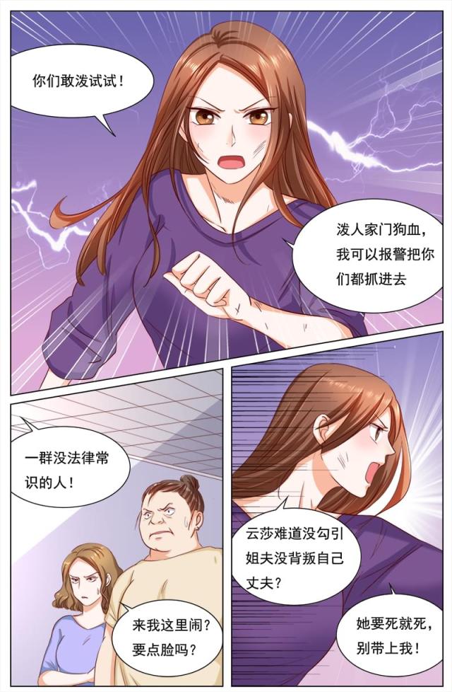 《热辣新妻：总裁大人给点力》漫画最新章节第111话免费下拉式在线观看章节第【3】张图片