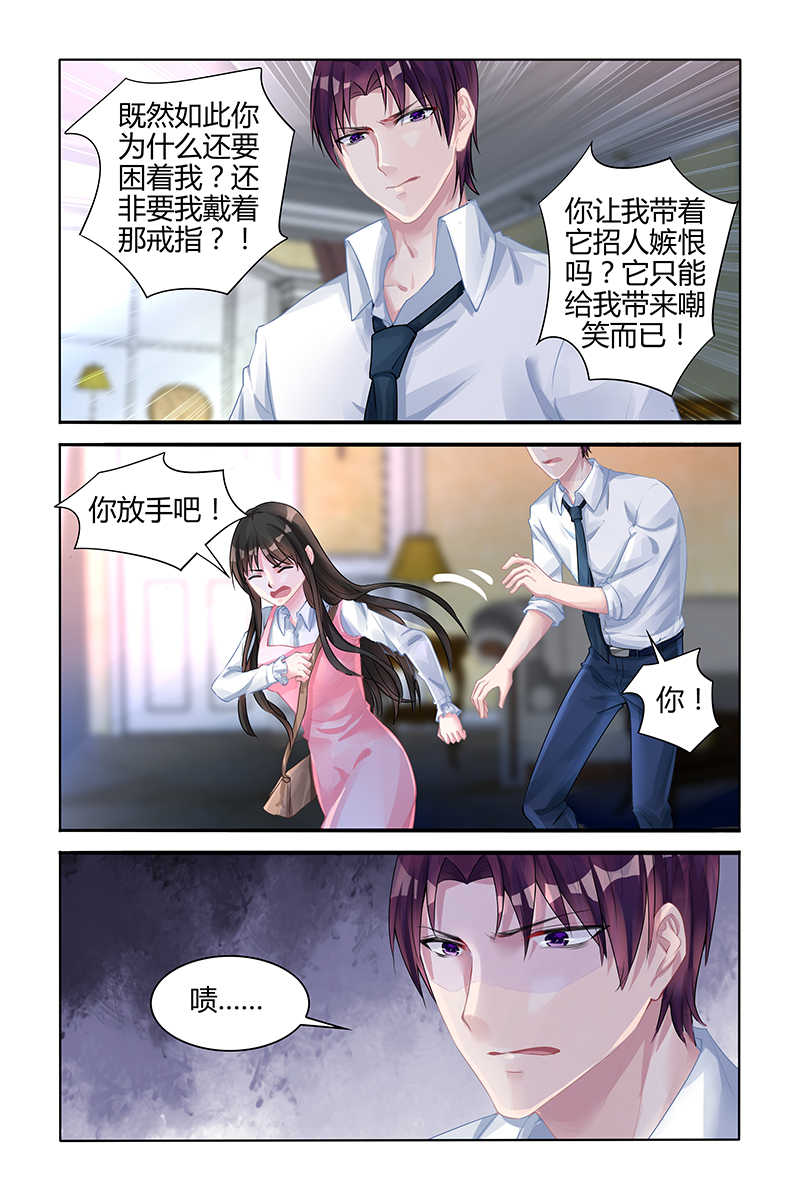 《霸情恶少：调教小逃妻》漫画最新章节第117话免费下拉式在线观看章节第【2】张图片