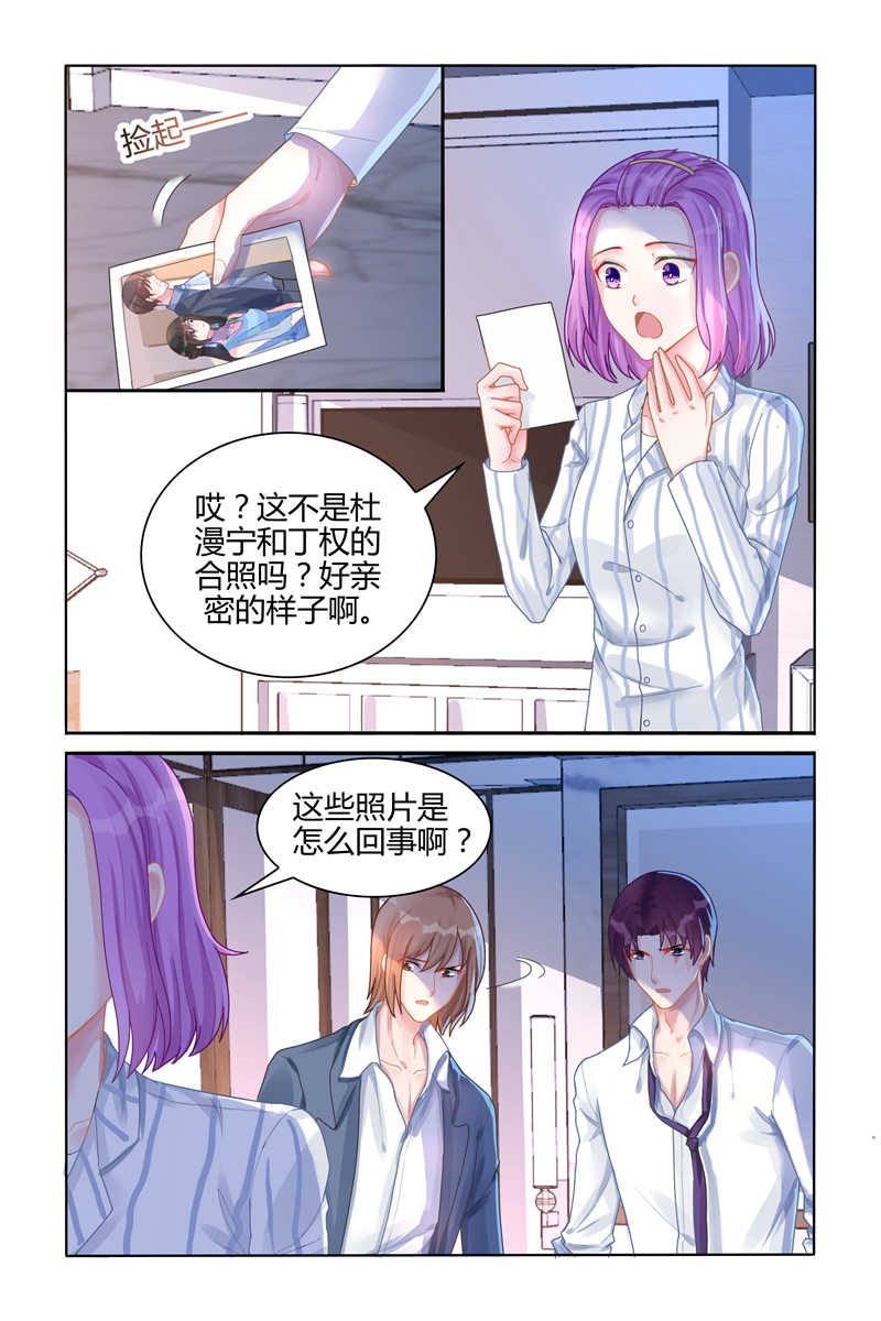 《霸情恶少：调教小逃妻》漫画最新章节第109话免费下拉式在线观看章节第【6】张图片