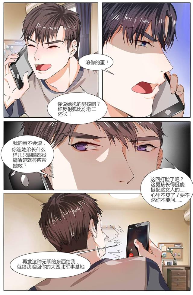 《热辣新妻：总裁大人给点力》漫画最新章节第86话免费下拉式在线观看章节第【7】张图片